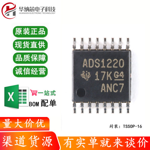 原装正品 贴片 ADS1220IPWR TSSOP-16 24位模数转换器芯片