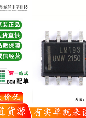 原装正品 LM193DR SOP-8 低功耗低失调电压双路比较器芯片