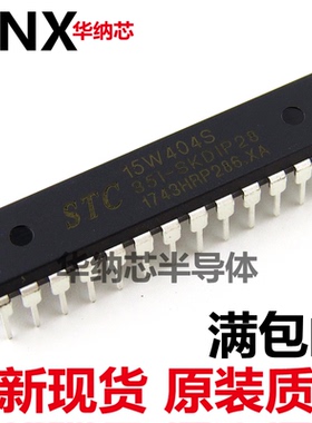 STC15W404S-35I-SKDIP28 原装正品 空白没有程序 全新现货