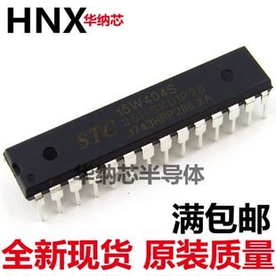 STC15W404S-35I-SKDIP28 原装正品 空白没有程序 全新现货