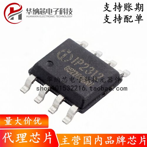 【原装正品】IP2312 IP2312U ESOP8 5V 2A单节锂电池充电IC芯片