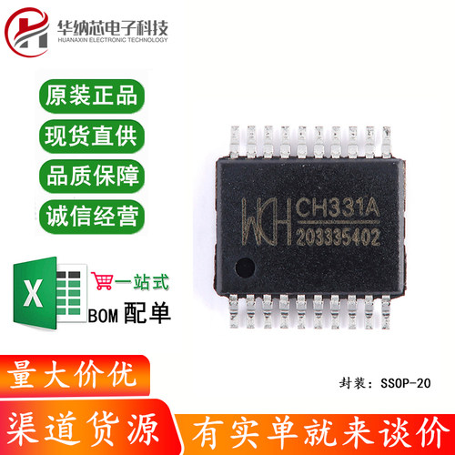 原装正品 CH331A SSOP-20 U盘控制芯片