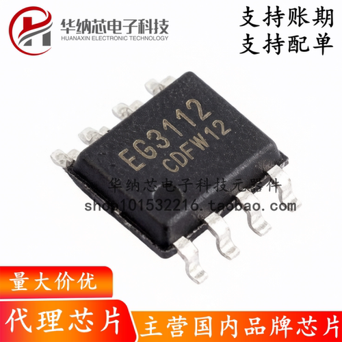 【原装正品】EG3112 封装SOIC-8 栅极驱动芯片