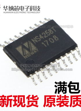 原装 NS4258T 贴片TSSOP-20 5W*2双声道AB、D类双模式音频功放IC