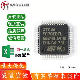 原装正品STM32F070CBT6 LQFP-48 ARM Cortex-M0 32位微控制器-MCU