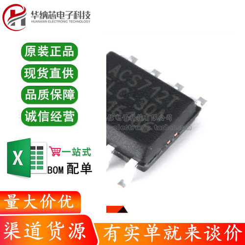 原装正品 SOP-8 ACS712ELCTR-30A-T 电流传感器 电压隔离