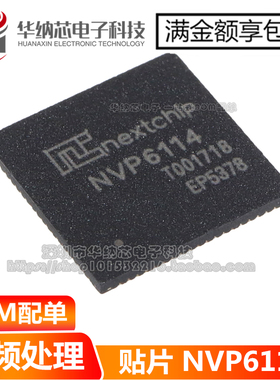 【优质】NVP6114 NVP6114A 视频处理芯片 QFN76封装