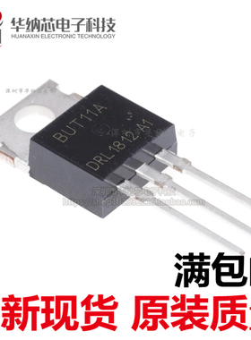 【优质】 BUT11A BUT11 TO220直插 常用待机控制三极管