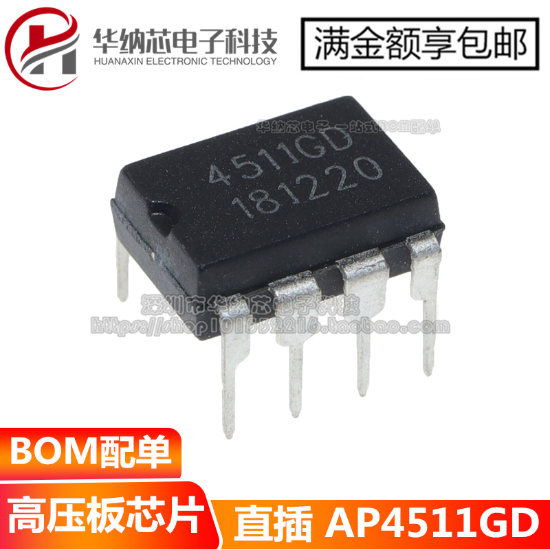 【优质】AP4511GD 丝印4511GD 直插DIP-8 高压板芯片