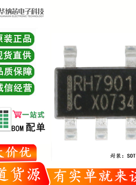 原装正品 贴片 RH7901 SOT23-5 单路USB充电协议端口控制IC芯片