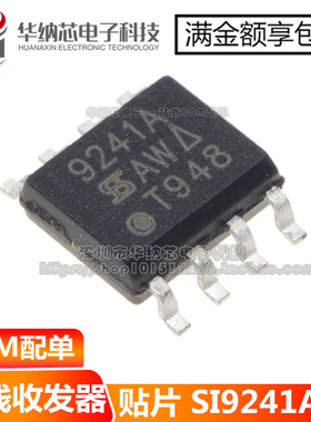 【优质】SI9241AEY-T1-E3 SI9241A 9241A 贴片SOP8 驱动器接收器