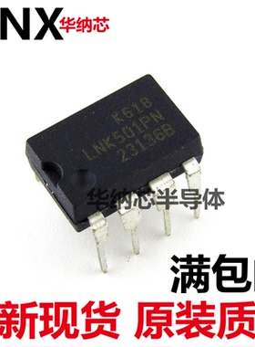 LNK501P LNK501PN DIP7脚 全新液晶电源芯片 直插IC现货