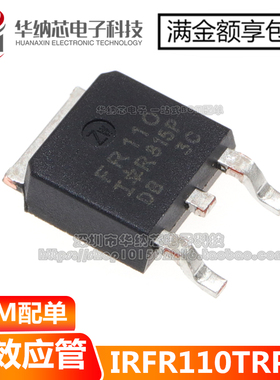 【优质】贴片三极管 IRFR110TRPBF 丝印FR110 贴片TO-252 现货