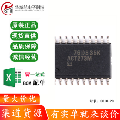 原装正品 贴片 CD74ACT273M SOP-20 逻辑芯片八路D型触发器
