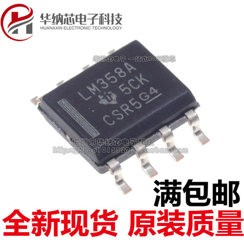 【原装正品】LM358ADR 丝印LM358A 贴片SOP8 运算放大器 现货