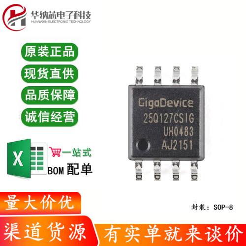 原装正品 GD25Q127CSIG SOP-8 128M-bit 3.3V串行闪存芯片
