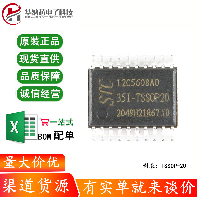 原装STC12C5608AD-35I-TSSOP20 增强型1T 8051单片机 微控制器MCU