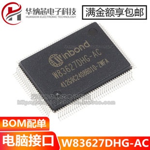 【原装正品】W83627DHG-AC W83627DHG 贴片QFP128