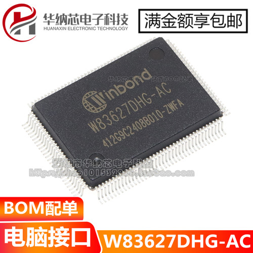【原装正品】W83627DHG-AC W83627DHG 贴片QFP128