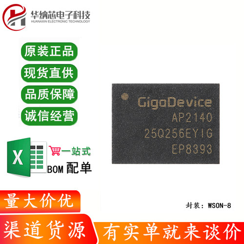 原装正品 GD25Q256EYIG WSON-8 256M-bit 串行闪存芯片