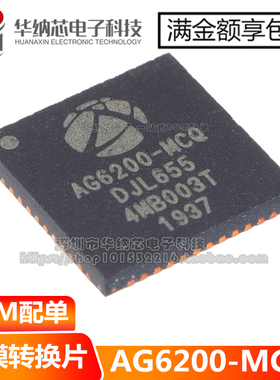【原装正品】 AG6200-MCQ QFN48 DAC数模转换 HDMI转VGA芯片