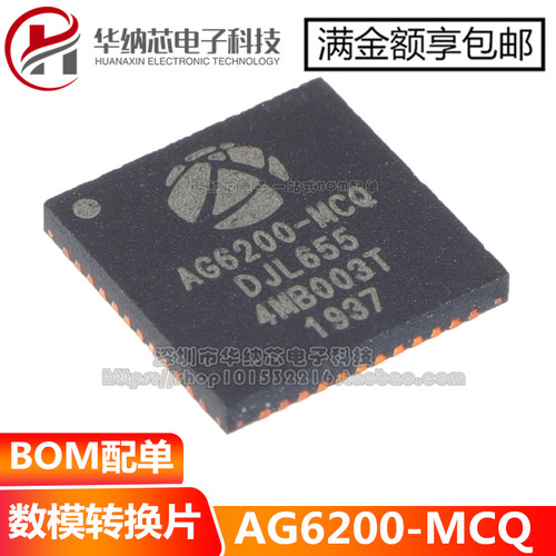 【原装正品】 AG6200-MCQ QFN48 DAC数模转换 HDMI转VGA芯片