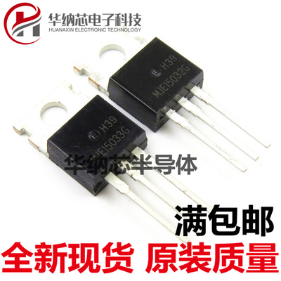 【原装正品】 MJE15032G MJE15033G 音频三级管TO-220 一对