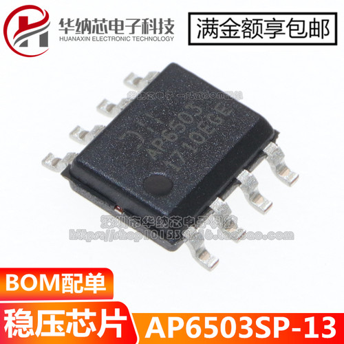 【原装正品】AP6503 AP6503SP-13 稳压芯片贴片SOP-8 直接拍下