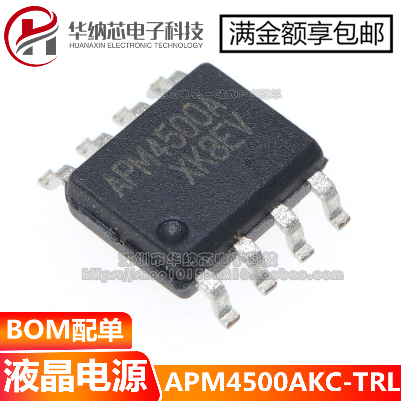 【原装正品】 APM4500A 液晶电源芯片 APM4500AKC-TRL 贴片SOP-8