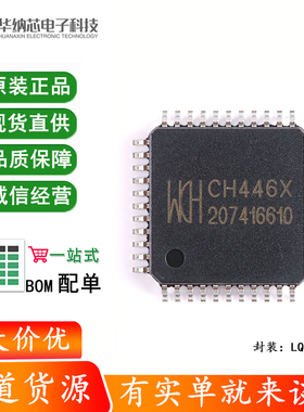 原装正品 CH446X LQFP-44 5x24模拟开关阵列芯片