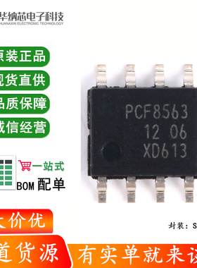 原装正品 贴片PCF8563T/5 芯片 实时时钟/日历 SOP-8