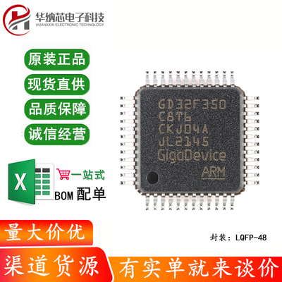 原装GD32F350C8T6 LQFP-48 ARM Cortex-M4 32位微控制器-MCU芯片
