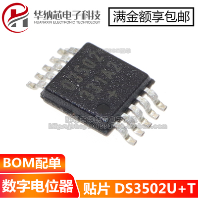 【原装正品】 DS3502U+ D3502 MSOP10贴片数字电位器芯片IC
