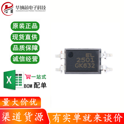 原装正品 贴片 EL2501S(K)(TU)-G SMD-4 光电耦合器芯片