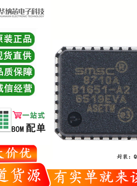 原装正品 贴片 LAN8710A-EZC-TR QFN-32 以太网IC芯片
