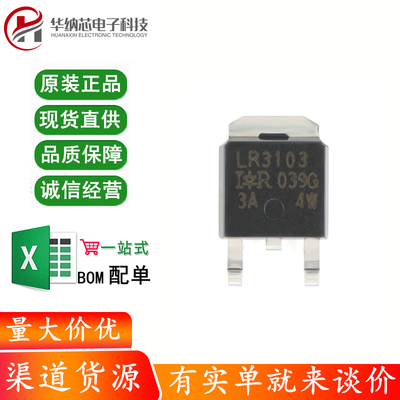 原装正品 IRLR3103TRPBF TO-252-3 N沟道 30V/55A 贴片MOSFET