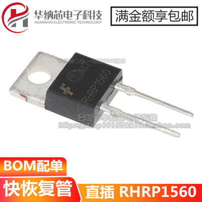【优质】 RHRP1560 直插T0-220-2  快恢复二极管 15A600V