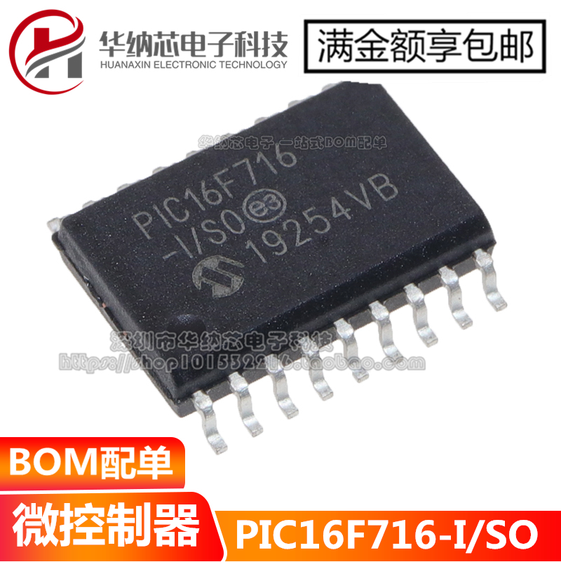 原装正品  PIC16F716-I/SO  PIC16F716 贴片SOP18  现货
