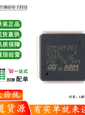 原装正品STM32F207VCT6 LQFP-100 ARM Cortex-M3 32位微控制器MCU