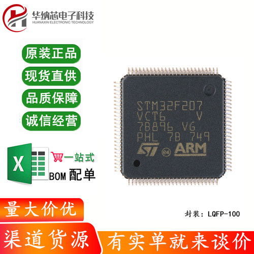 原装正品STM32F207VCT6 LQFP-100 ARM Cortex-M3 32位微控制器MCU