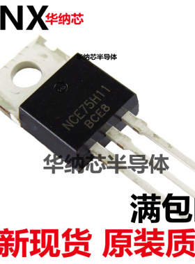 NCE75H11 75V 110A TO-220 场效应MOS管 原装正品 质量好现货