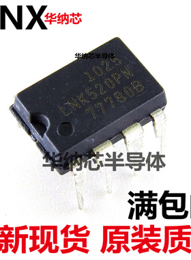 全新 LNK520 LNK520PN DIP-7 直插 管理芯片 进口现货