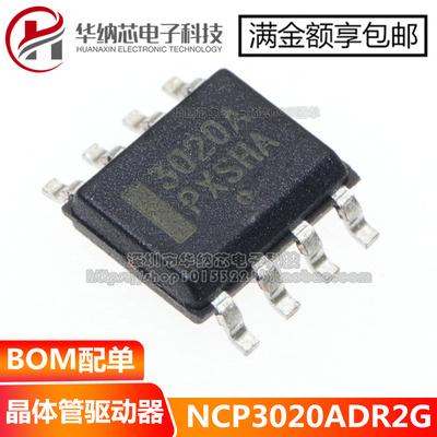 【原装正品】NCP3020ADR2G 丝印3020A 贴片SOP8 晶体管驱动器