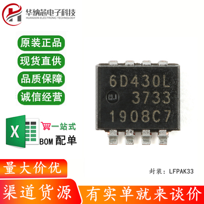 原装 PSMN6R4-30MLDX LFPAK33 n沟道 30V 6.4mΩ 逻辑电平MOSFET