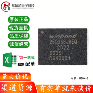 原装正品 贴片 W25Q256JWEIQ WSON-8 1.8V 256M-bit串行闪存芯片