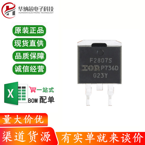 原装正品 IRF2807STRLPBF TO-263-3 N沟道 75V/82A 贴片MOSFET管