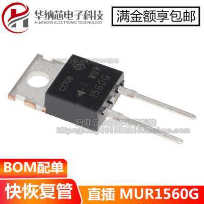 【优质】 MUR1560G MUR1560 快恢复二极管 参数600V15A TO220