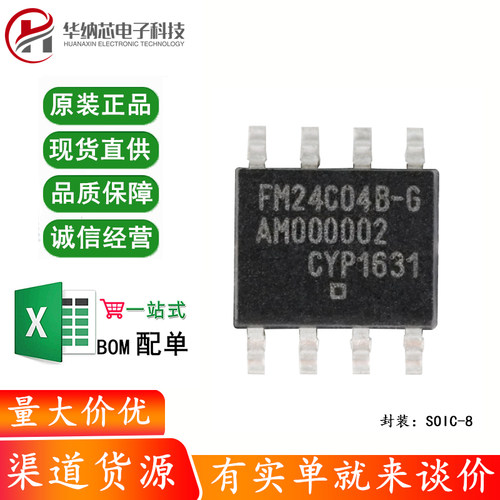 原装正品 贴片 FM24C04B-GTR 4Kbit I2C接口 FRAM铁电存储器芯片