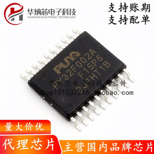 【原装正品】PY32F002AF15P6TU（管） TSSOP20 MCU单片机