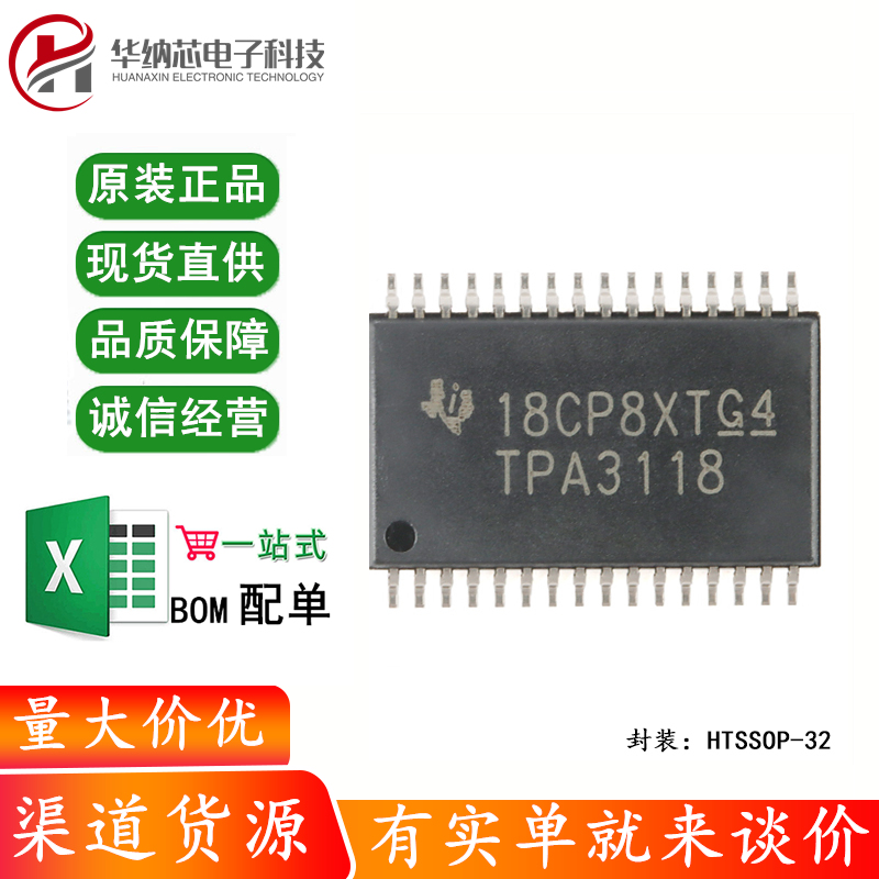 原装正品 TPA3118D2DAPR HTSSOP-32 单声道D类音频放大器IC芯片